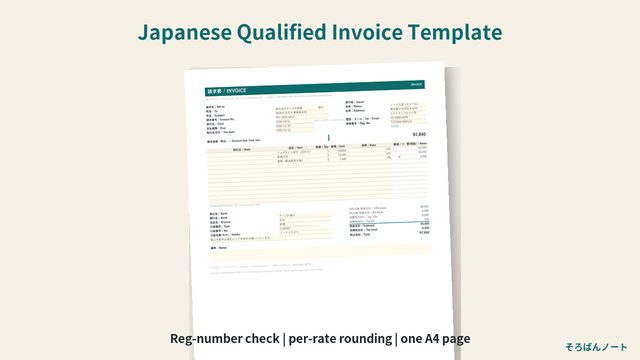 Japanese qualified invoice template cover