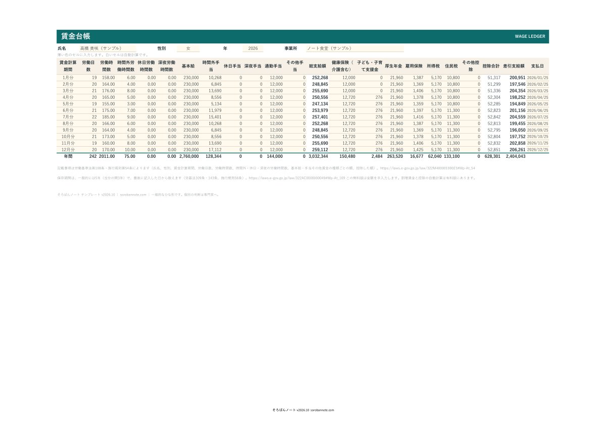 賃金台帳 フォーマット（Excel・無料）の記入例（A4横）
