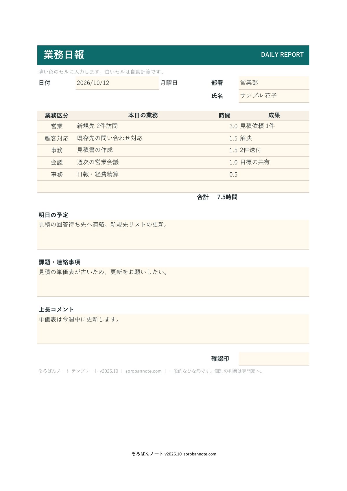 業務日報 テンプレート（Excel・無料）の記入例（A4縦）