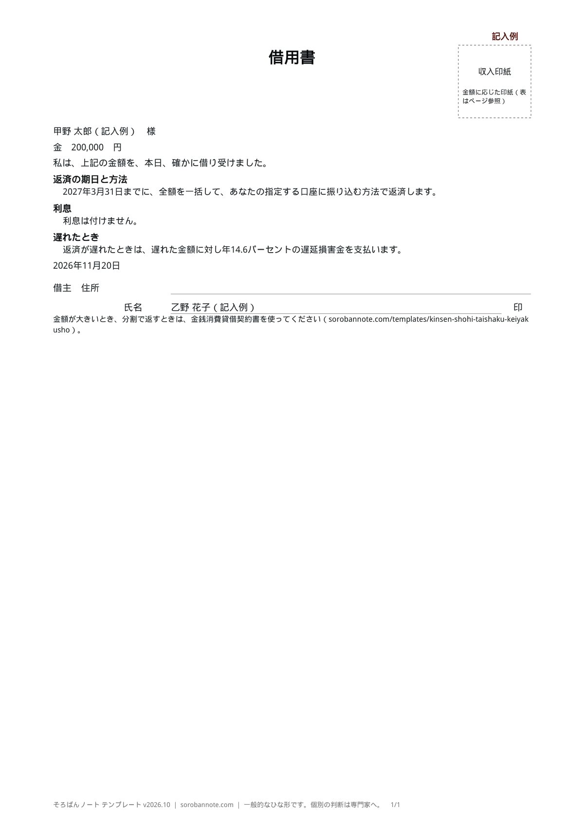 借用書の記入例(A4縦)