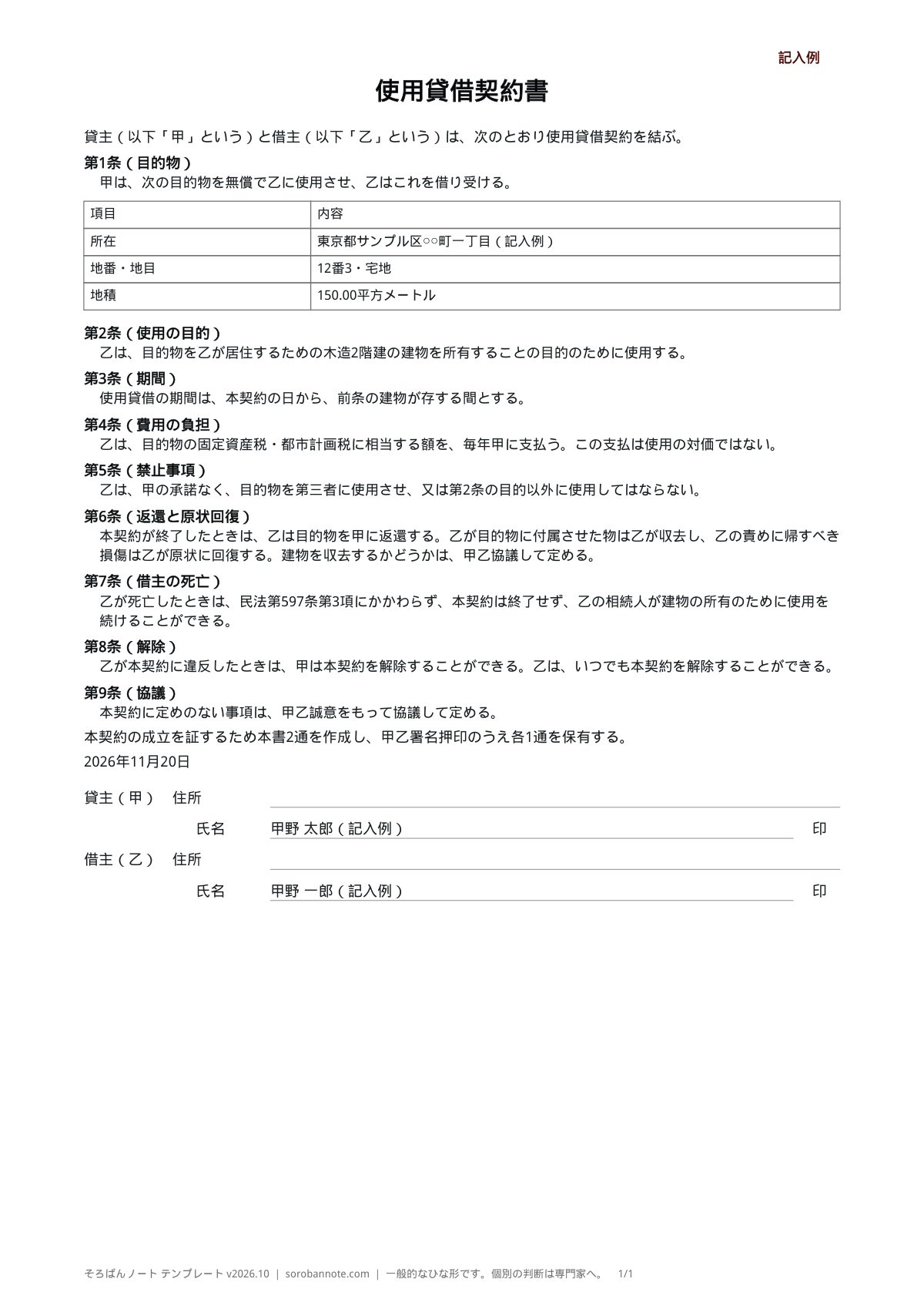 使用貸借契約書の記入例(A4縦)