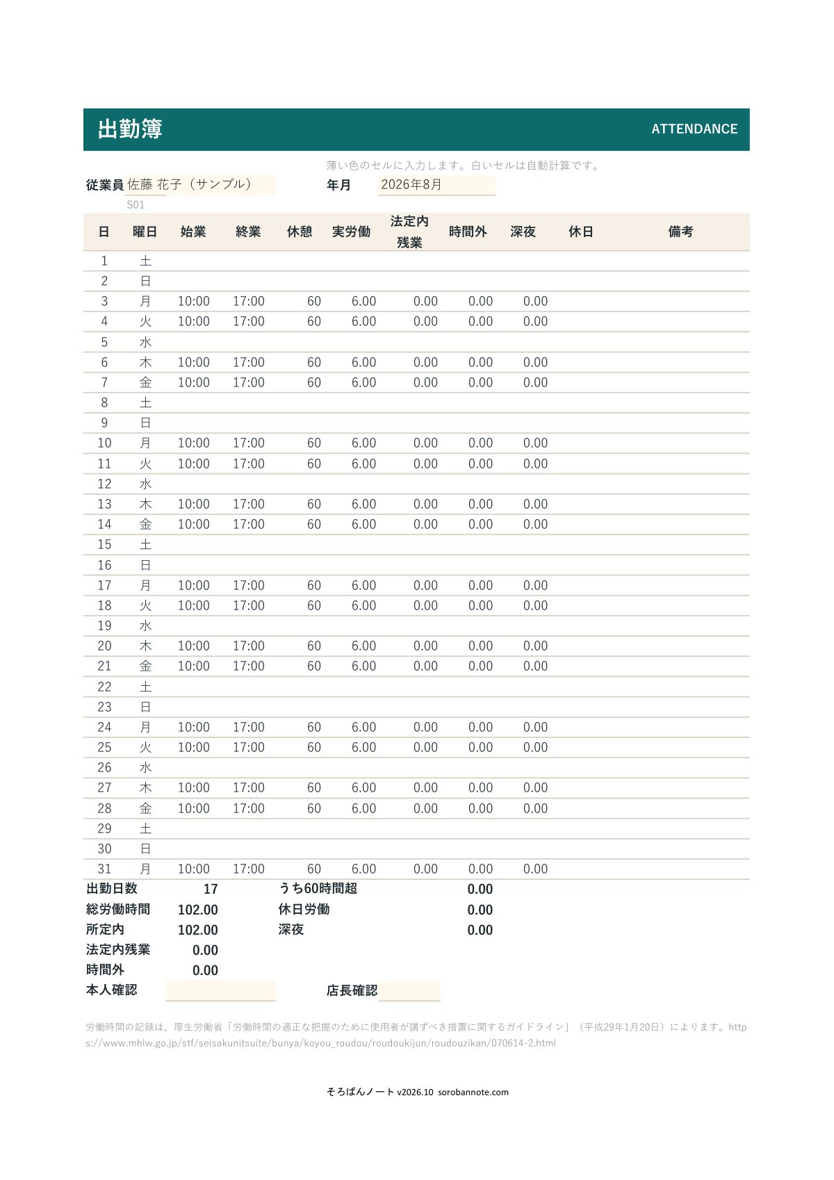 出勤簿 テンプレート（Excel・無料）の記入例（A4縦）
